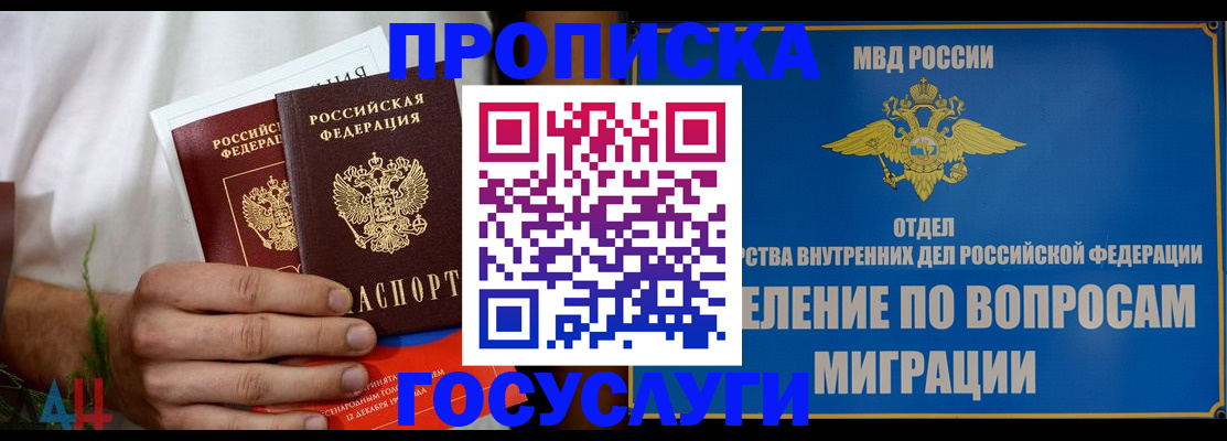 прописка для работы в Минусинске